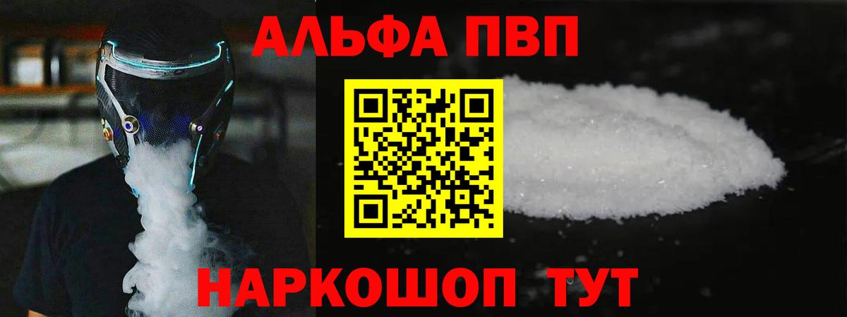 A-PVP мука  Alpha-PVP VHQ  А ПВП крисы CK  Полевской  Вход с VPN 