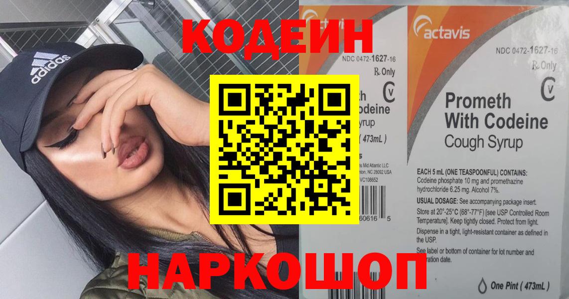 Полевской  Кодеиновый сироп Lean напиток Lean (лин)  Вход с VPN 