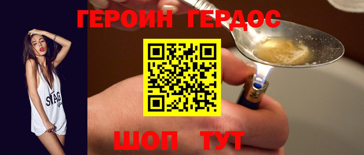Героин Heroin Полевской