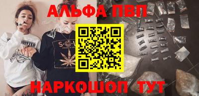 альфа пвп Красноармейск